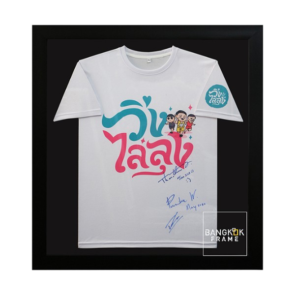 กรอบรูปโชร์เสื้อขาวพร้อมลายเซ็นนักร้องที่ชอบ